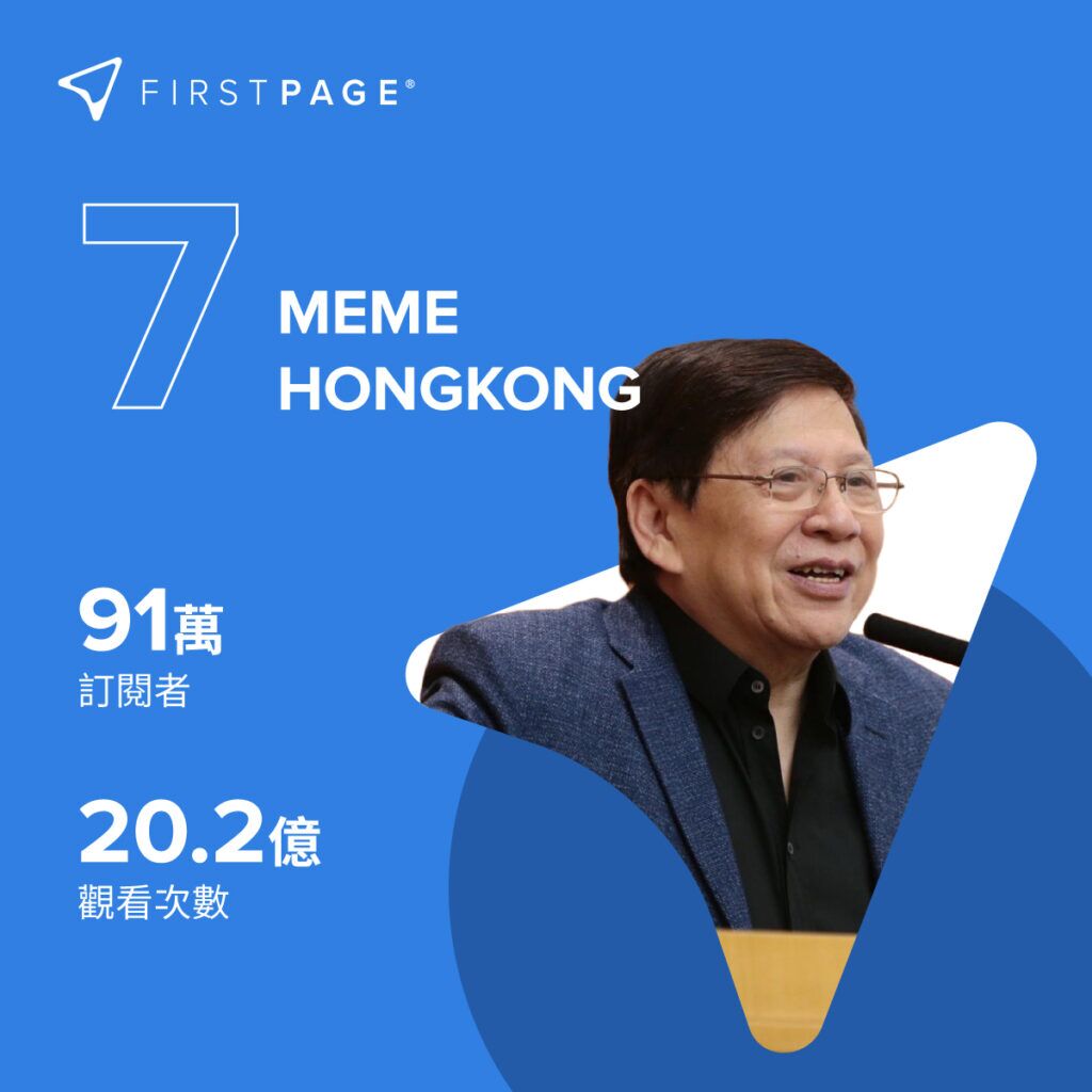 香港YouTuber趨勢：7位最受歡迎的香港YouTuber – First Page